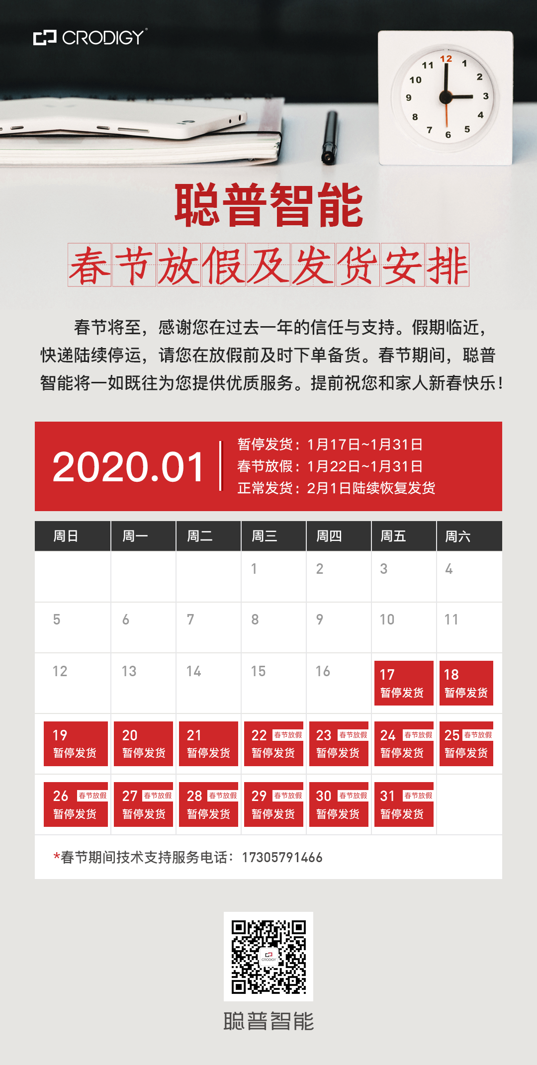 20200109-春节放假及发货安排.png