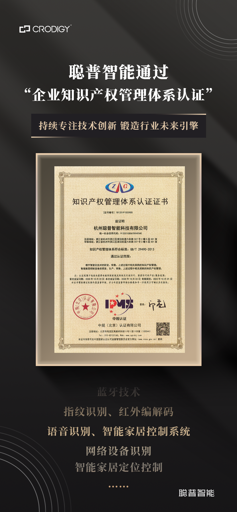 1606879093881052CiDF.png 海报-知识产权管理体系认证.png
