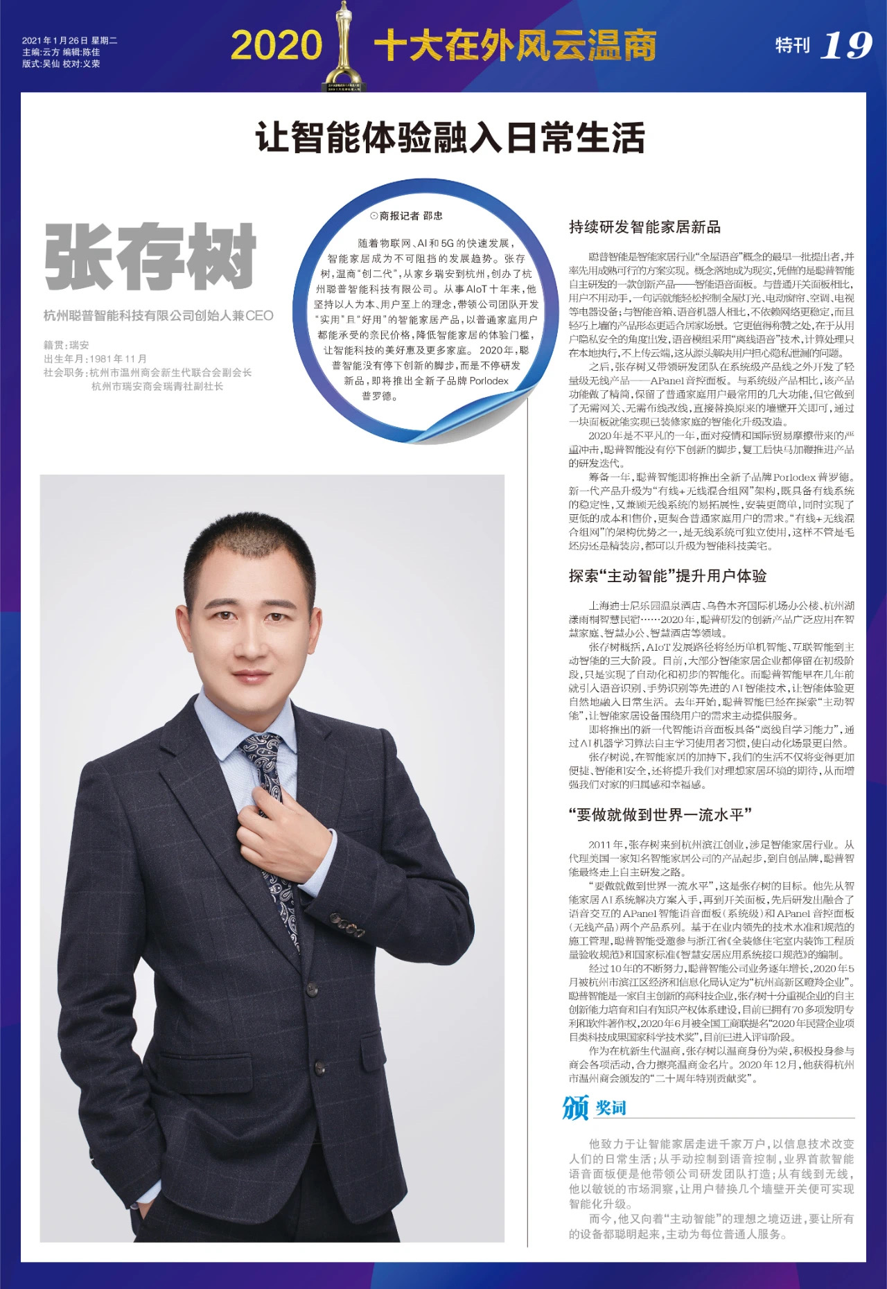 1611822597363493hDwS.jpg 温州商报-张存树报道.jpg